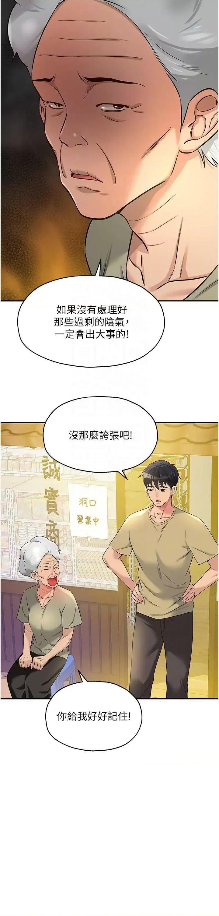 洞洞杂货店 洞洞杂货店 80 第32页