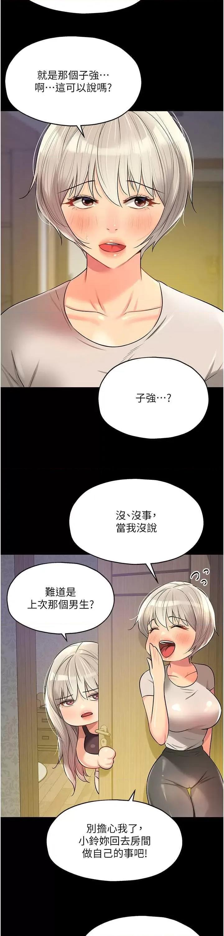 洞洞杂货店 洞洞杂货店 80 第36页