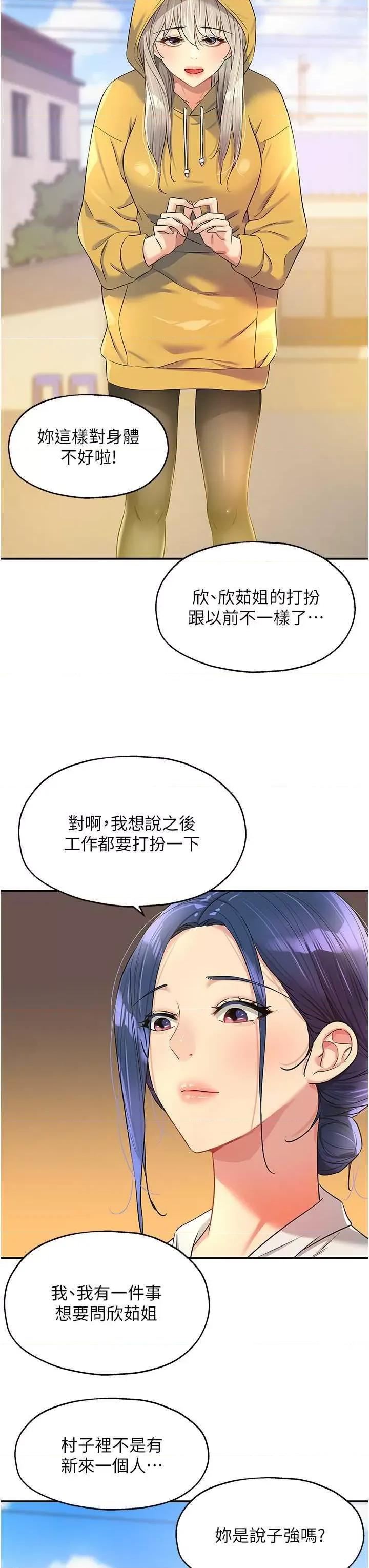 洞洞杂货店 洞洞杂货店 81 第3页
