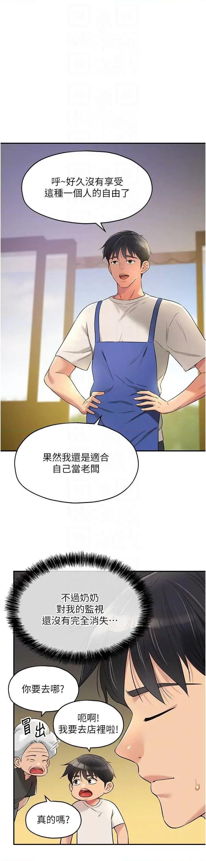 洞洞杂货店 洞洞杂货店 81 第6页