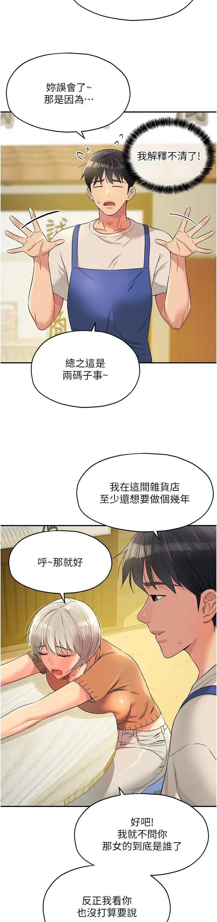 洞洞杂货店 洞洞杂货店 81 第11页