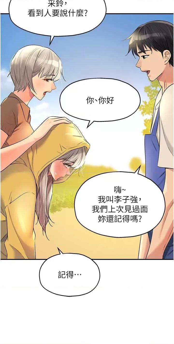 洞洞杂货店 洞洞杂货店 81 第20页