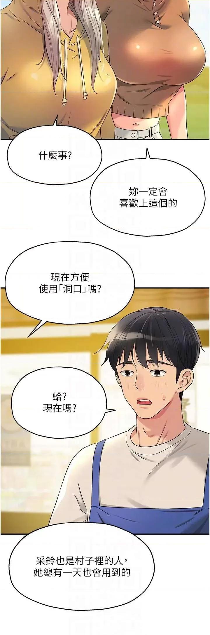 洞洞杂货店 洞洞杂货店 81 第24页
