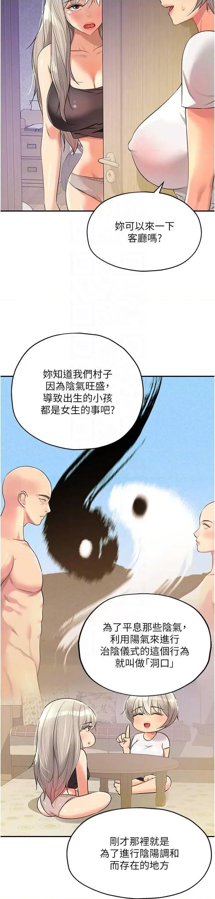 洞洞杂货店 洞洞杂货店 81 第30页