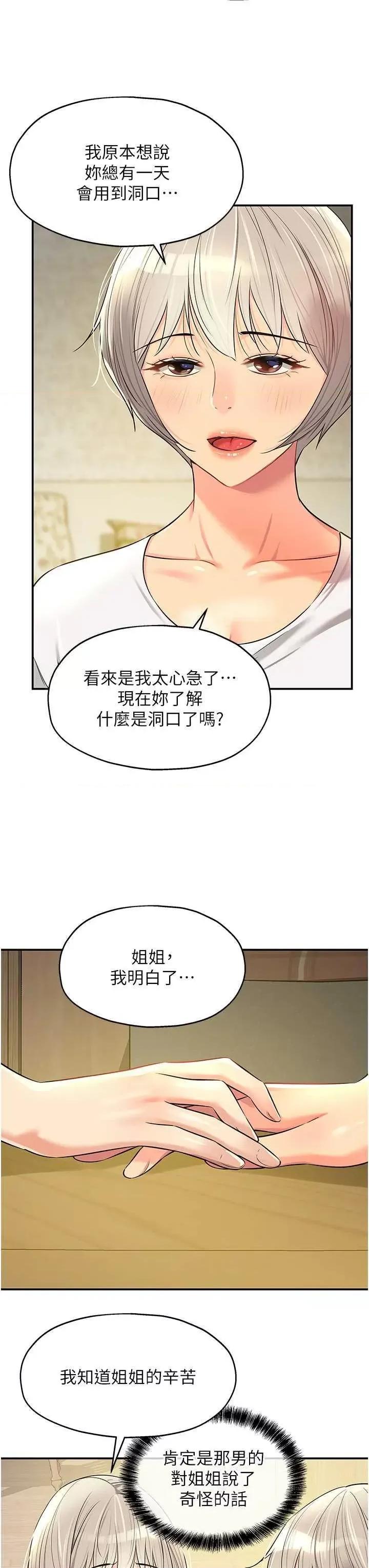 洞洞杂货店 洞洞杂货店 81 第31页