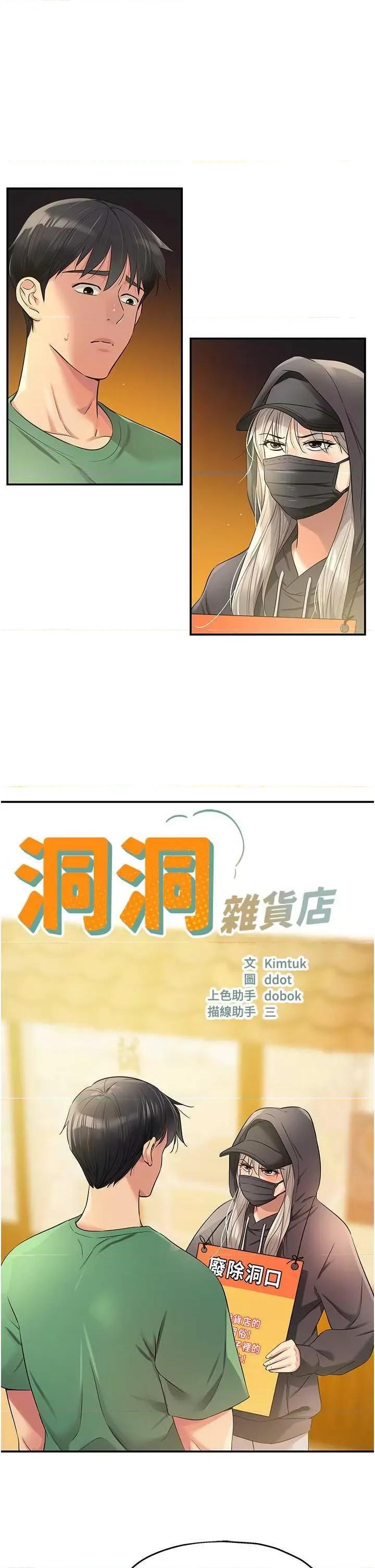 洞洞杂货店 洞洞杂货店 82 第1页