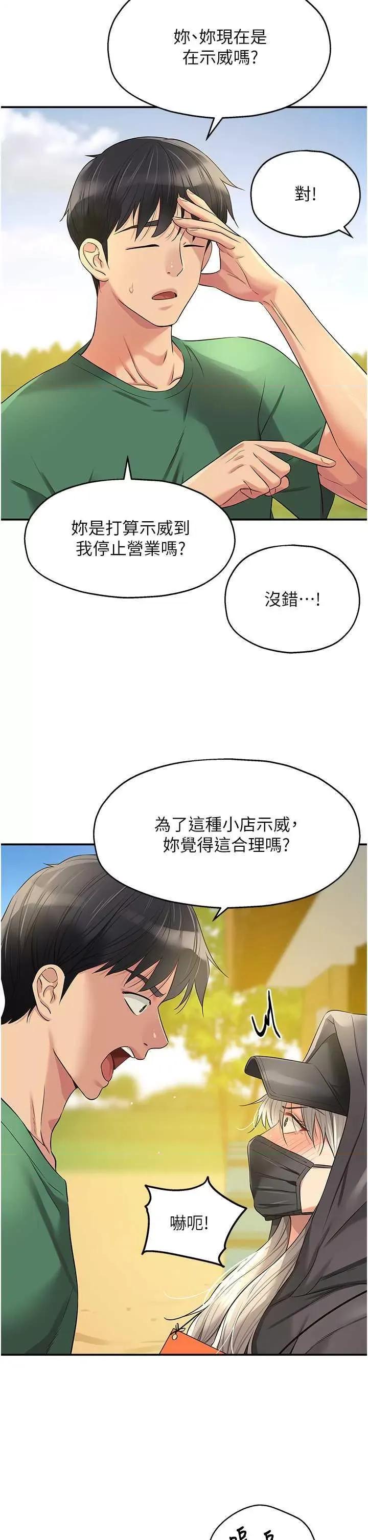 洞洞杂货店 洞洞杂货店 82 第2页