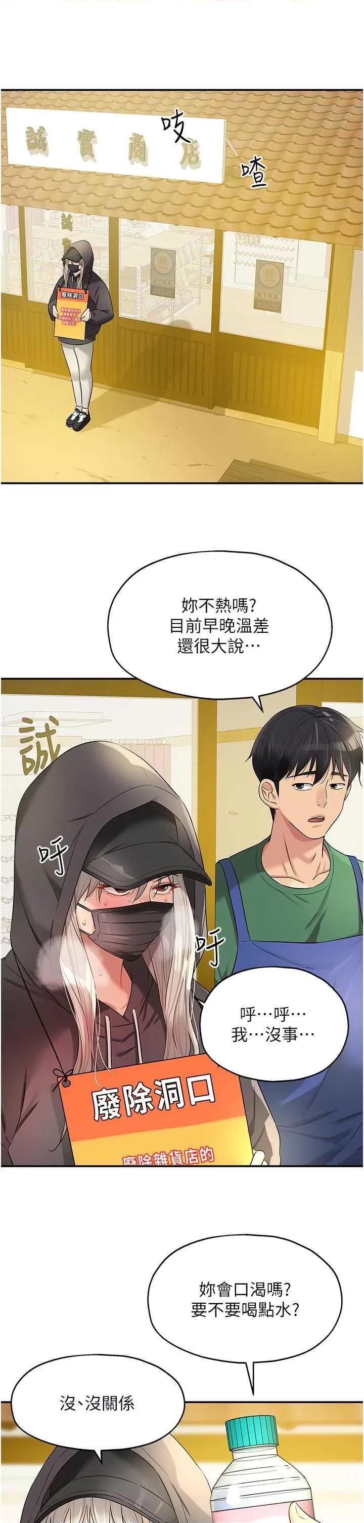 洞洞杂货店 洞洞杂货店 82 第5页