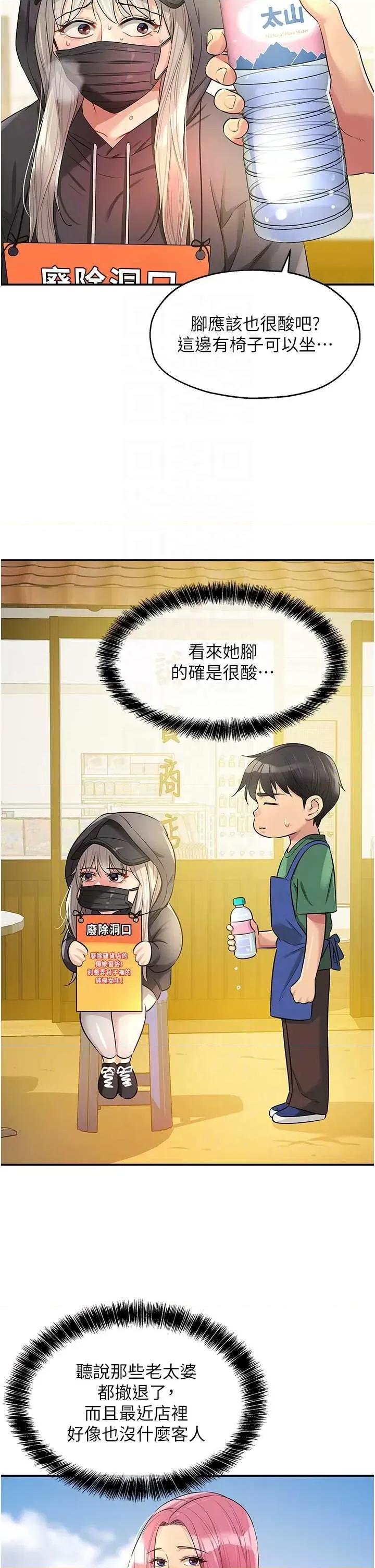 洞洞杂货店 洞洞杂货店 82 第6页