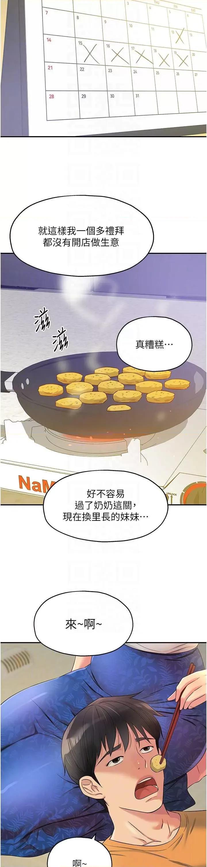 洞洞杂货店 洞洞杂货店 82 第18页