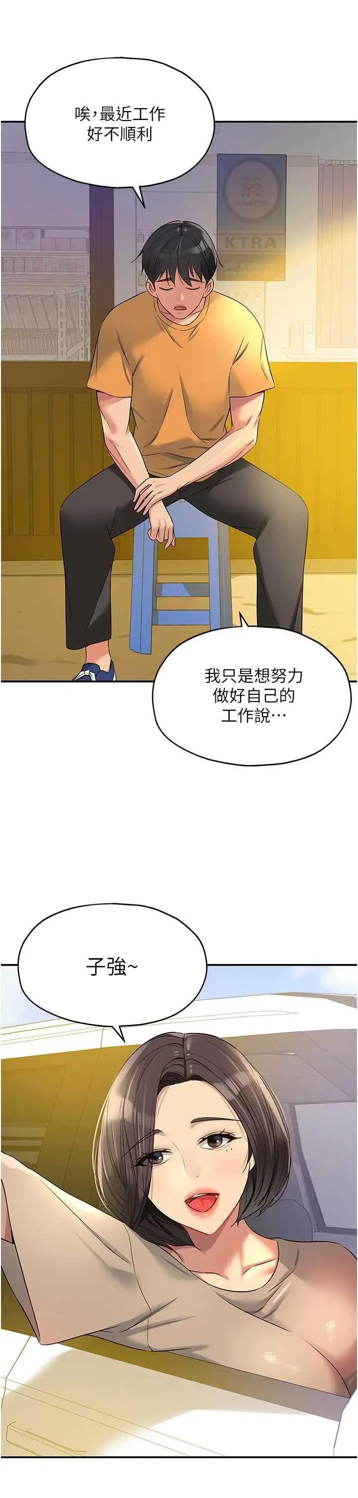 洞洞杂货店 洞洞杂货店 82 第21页