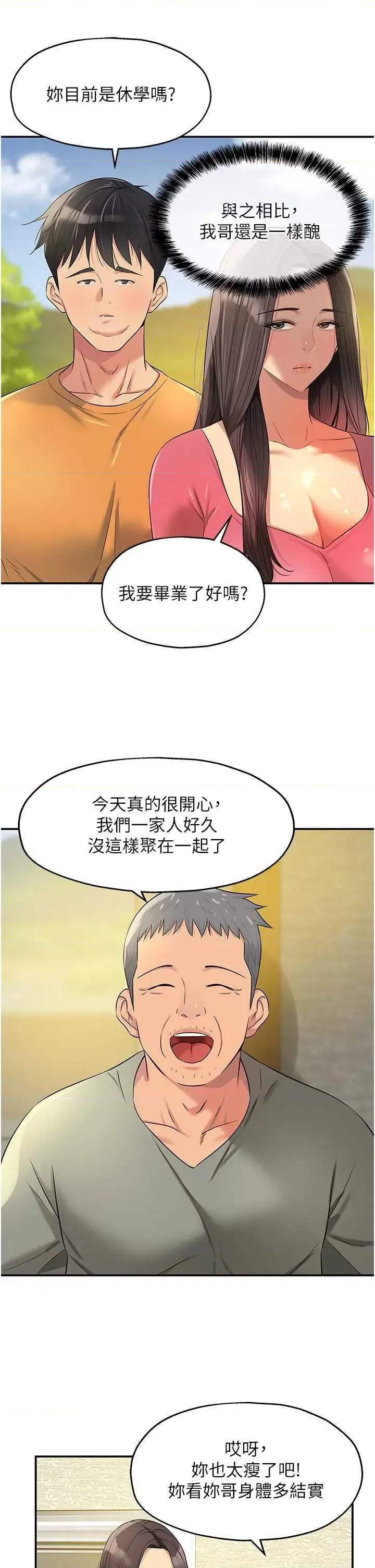 洞洞杂货店 洞洞杂货店 82 第25页