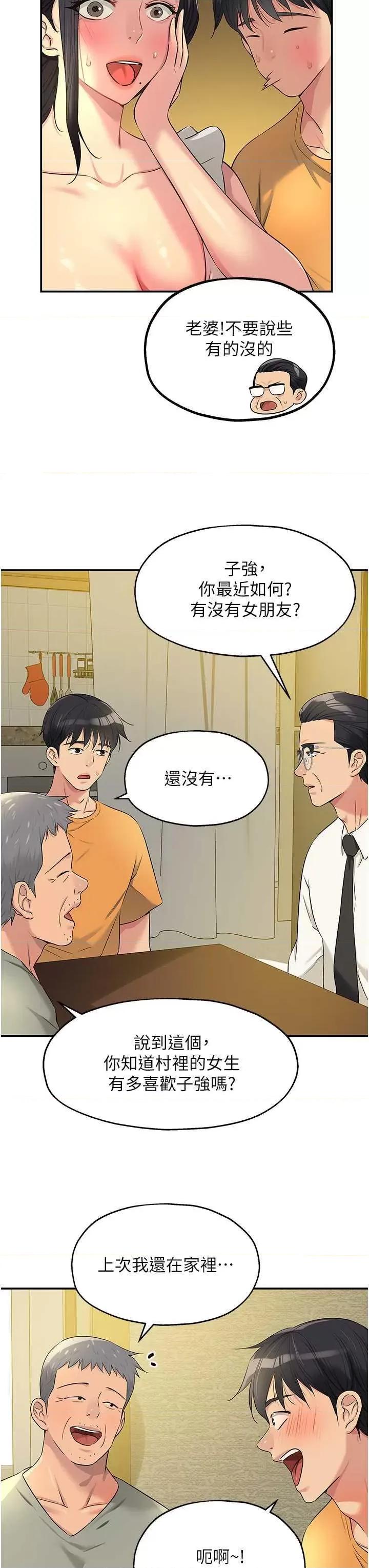 洞洞杂货店 洞洞杂货店 82 第27页