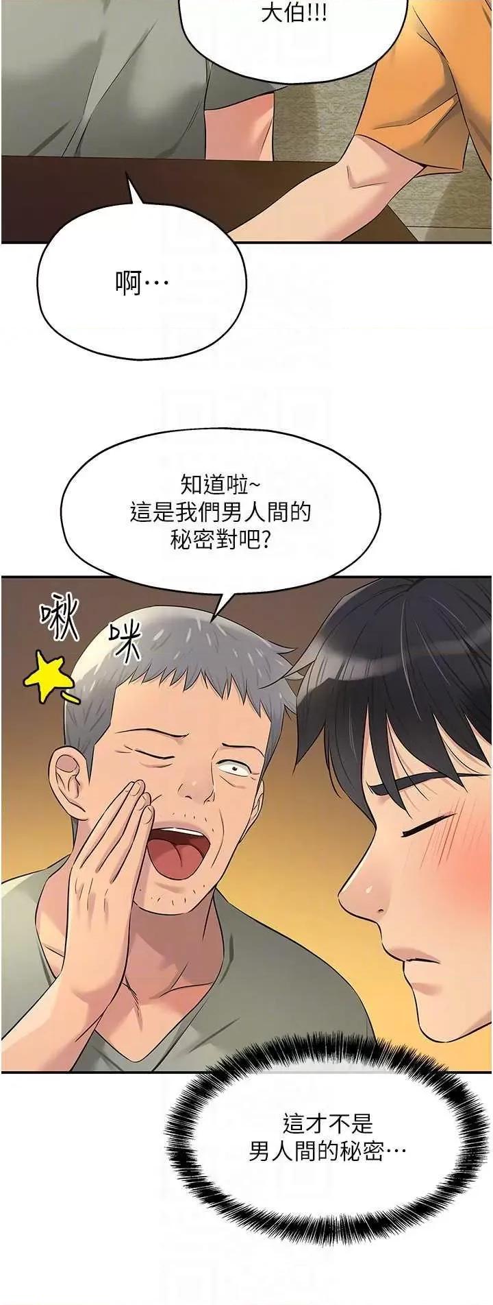 洞洞杂货店 洞洞杂货店 82 第28页