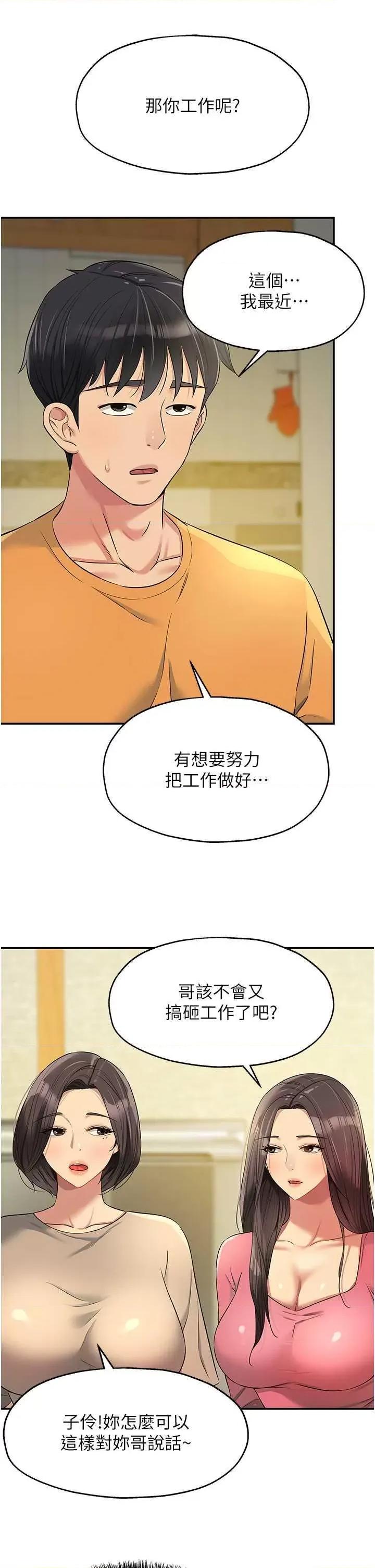 洞洞杂货店 洞洞杂货店 82 第29页