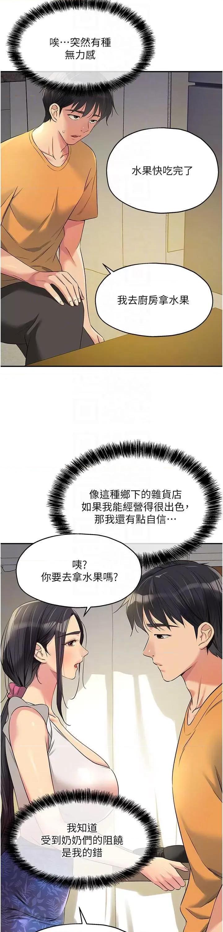 洞洞杂货店 洞洞杂货店 82 第30页