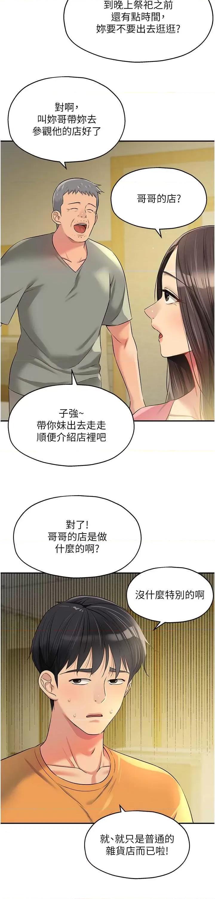 洞洞杂货店 洞洞杂货店 83 第2页