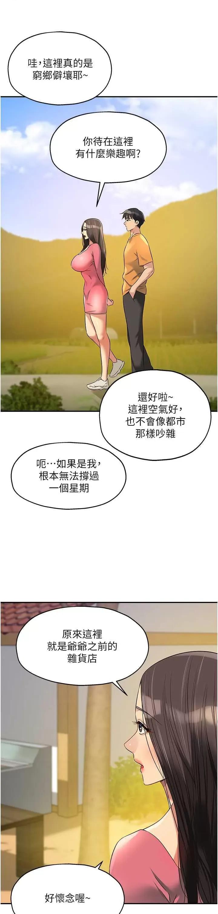 洞洞杂货店 洞洞杂货店 83 第9页