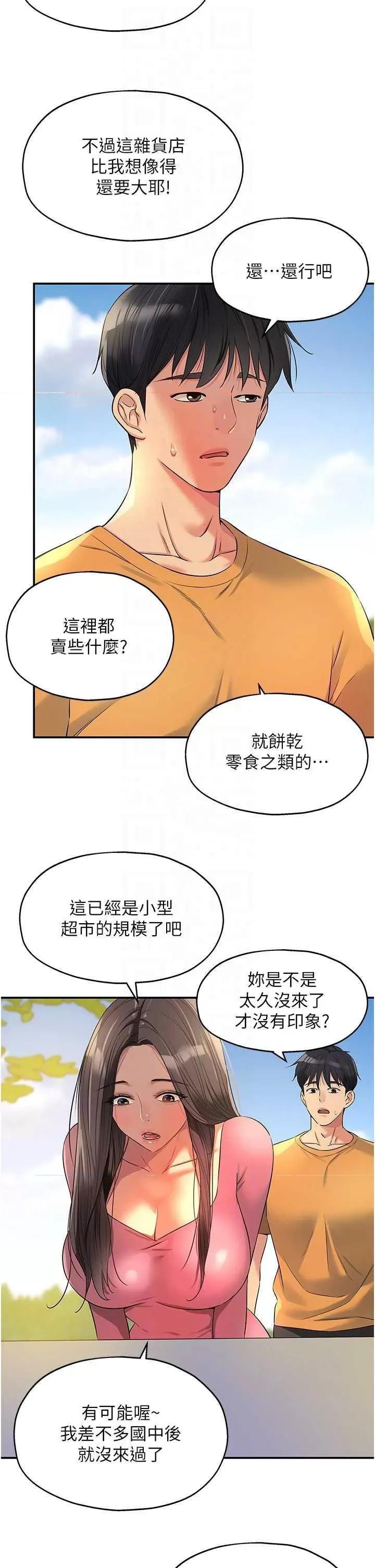 洞洞杂货店 洞洞杂货店 83 第10页