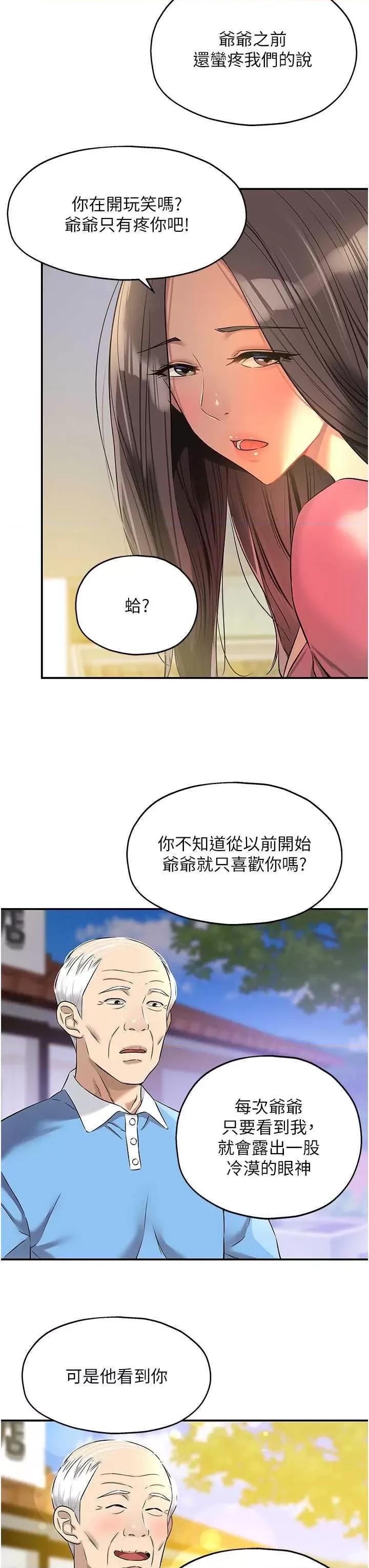 洞洞杂货店 洞洞杂货店 83 第11页