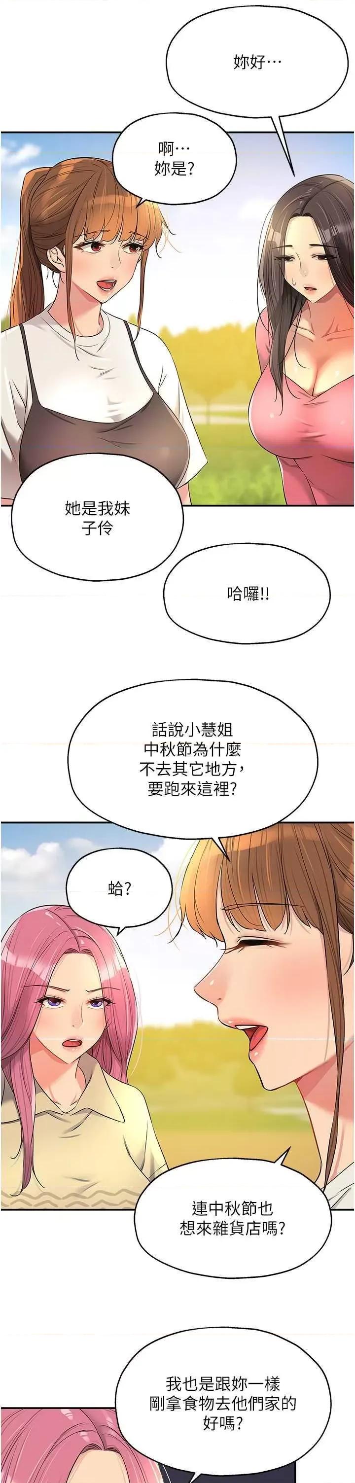 洞洞杂货店 洞洞杂货店 83 第17页