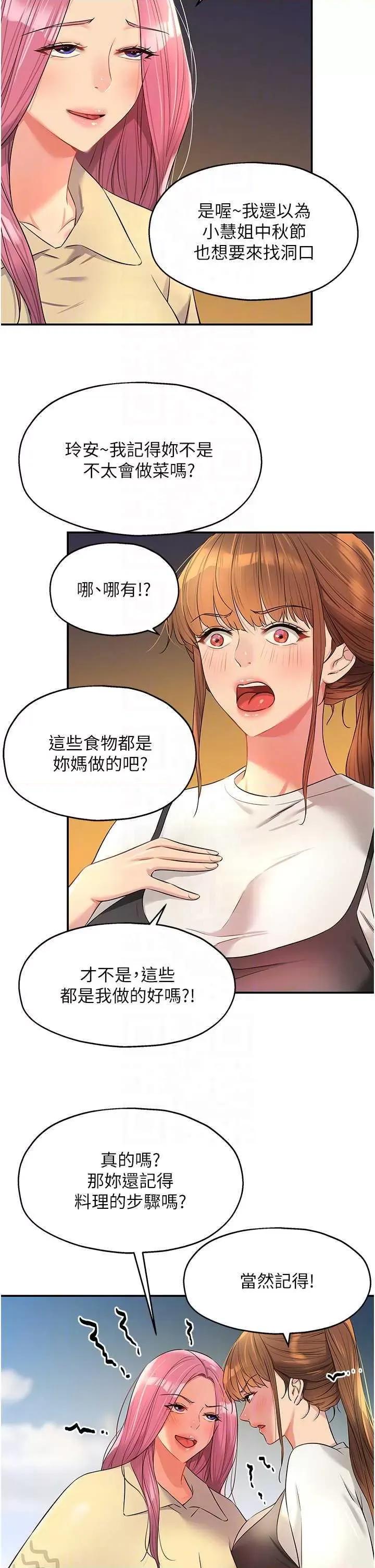 洞洞杂货店 洞洞杂货店 83 第18页