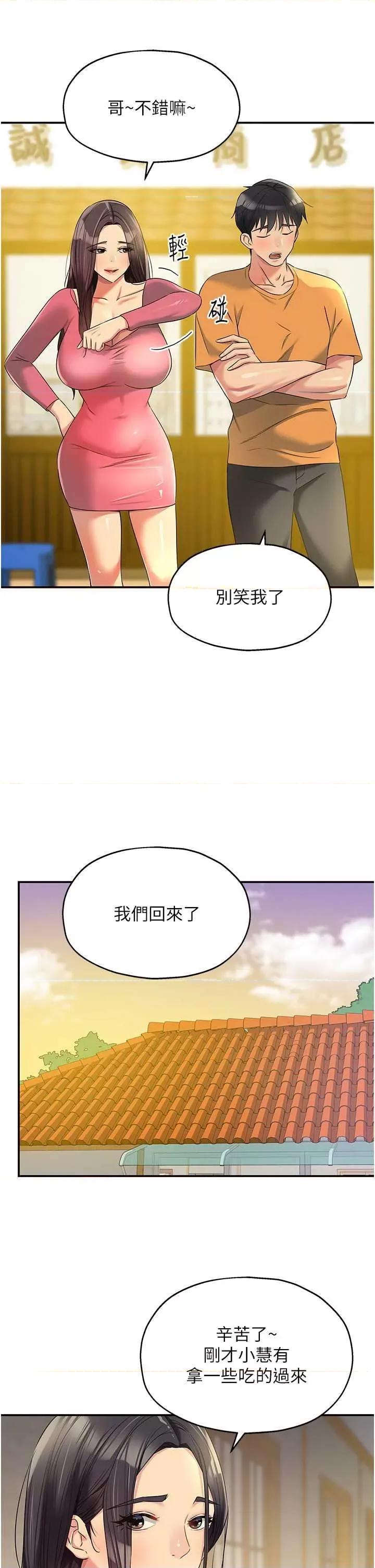 洞洞杂货店 洞洞杂货店 83 第21页