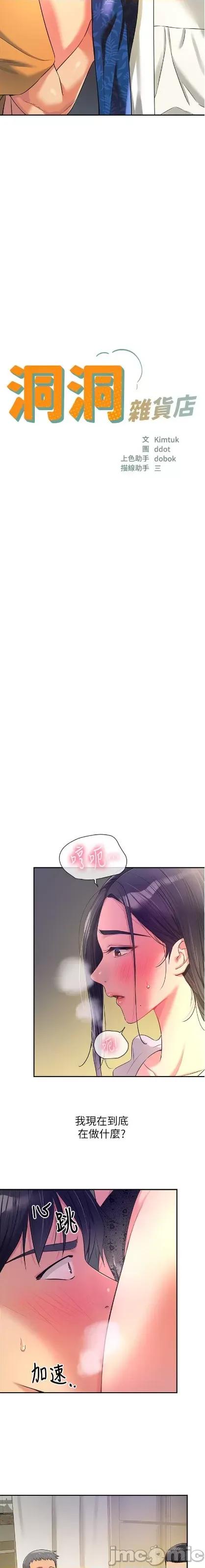 洞洞杂货店 洞洞杂货店 84 第2页