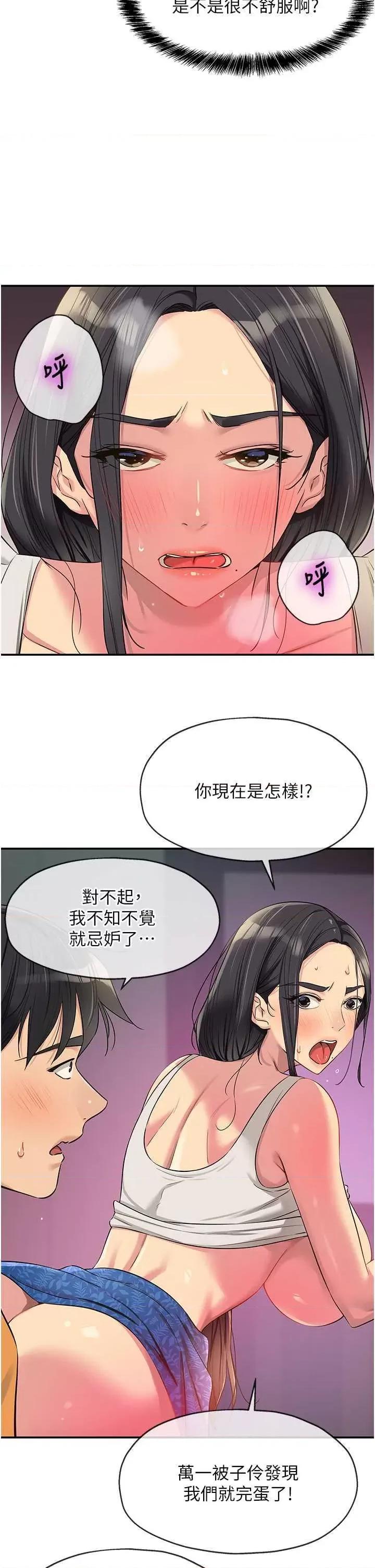 洞洞杂货店 洞洞杂货店85 第29页