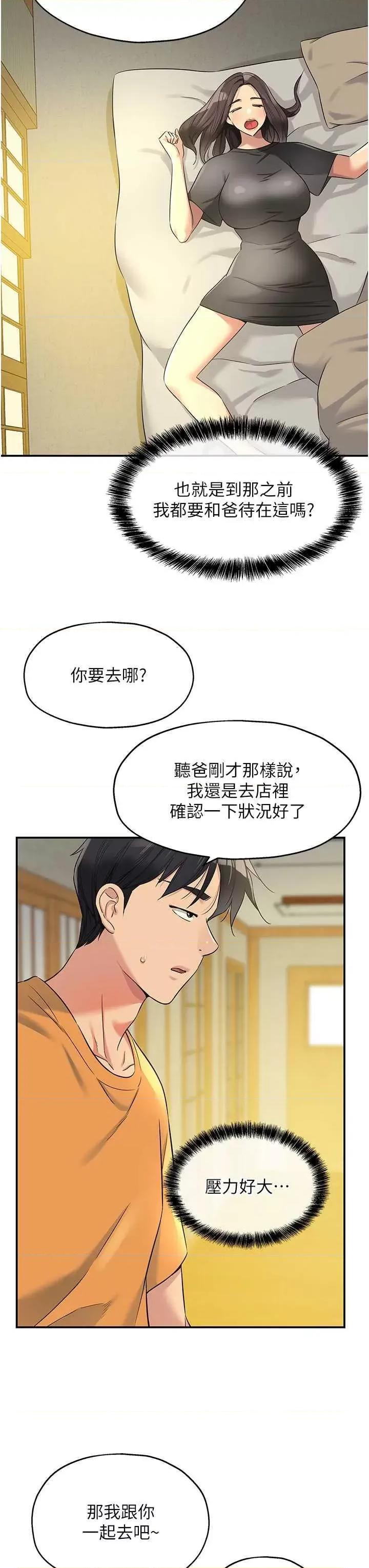洞洞杂货店 洞洞杂货店86 第23页