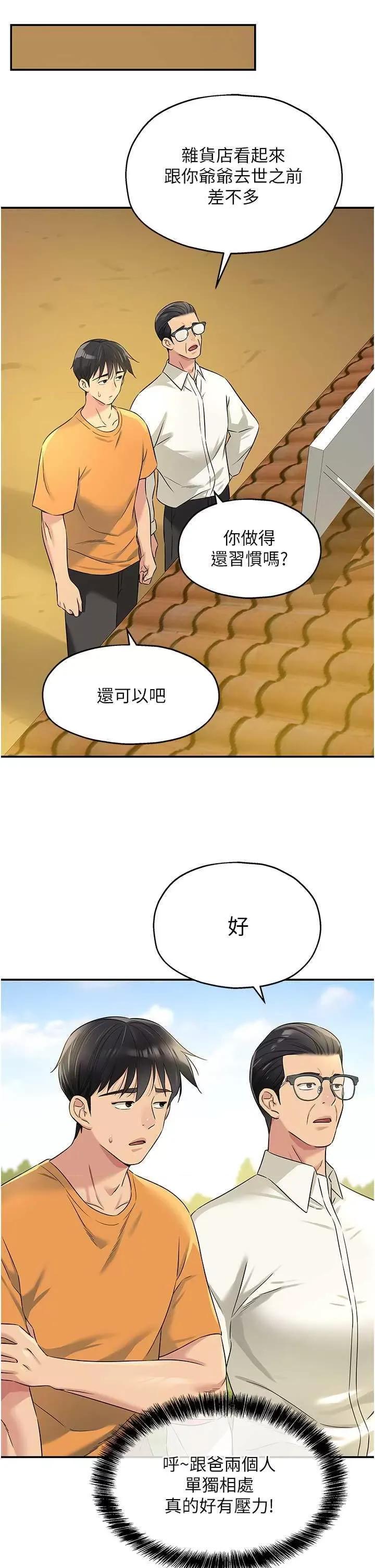 洞洞杂货店 洞洞杂货店86 第25页