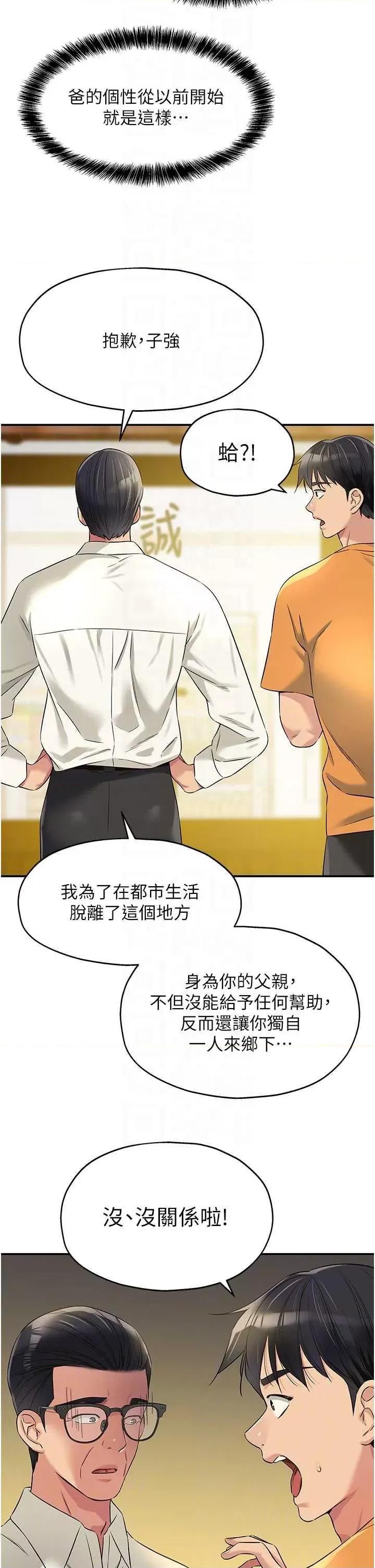 洞洞杂货店 洞洞杂货店86 第26页