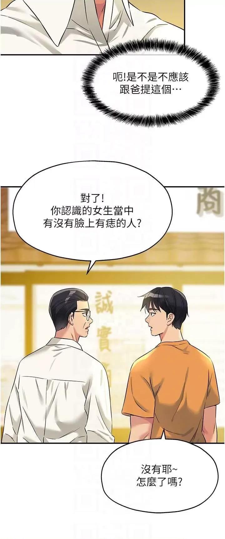 洞洞杂货店 洞洞杂货店86 第28页