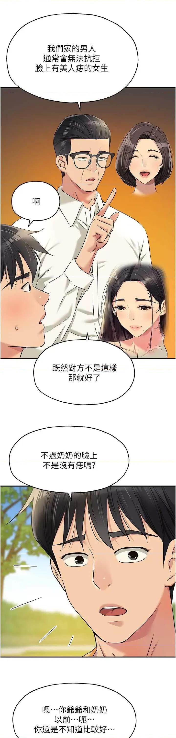 洞洞杂货店 洞洞杂货店86 第29页