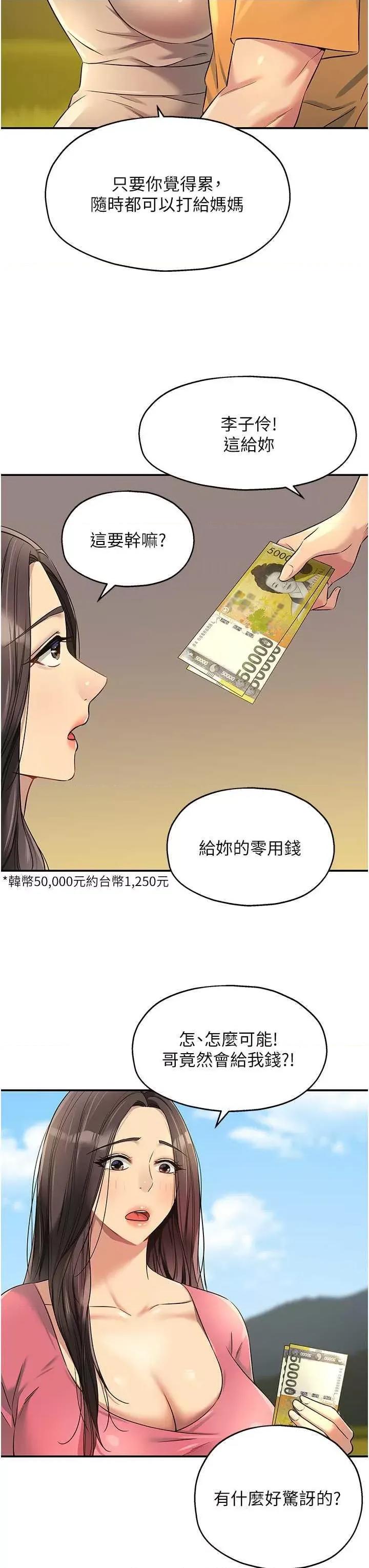 洞洞杂货店 洞洞杂货店86 第35页