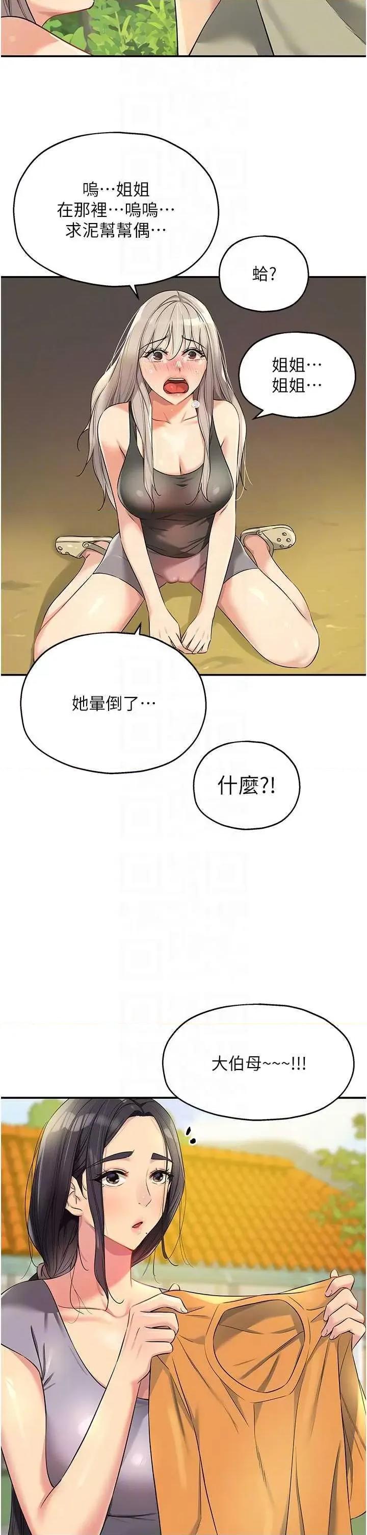 洞洞杂货店 洞洞杂货店87 第26页