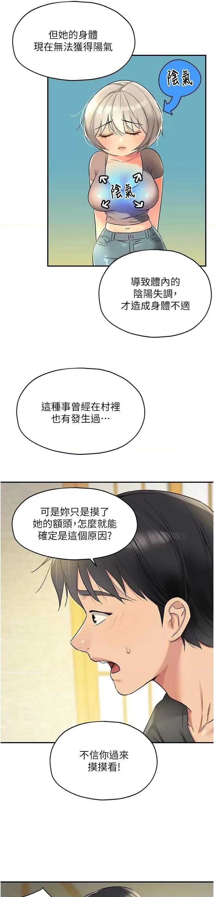 洞洞杂货店 洞洞杂货店87 第33页