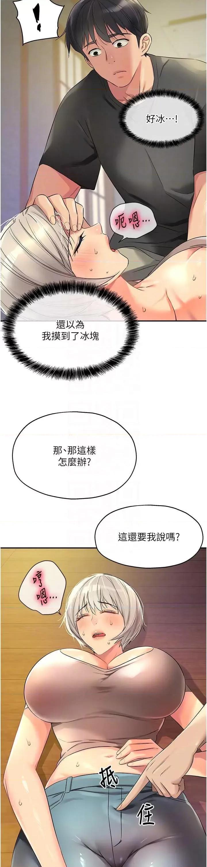 洞洞杂货店 洞洞杂货店87 第34页