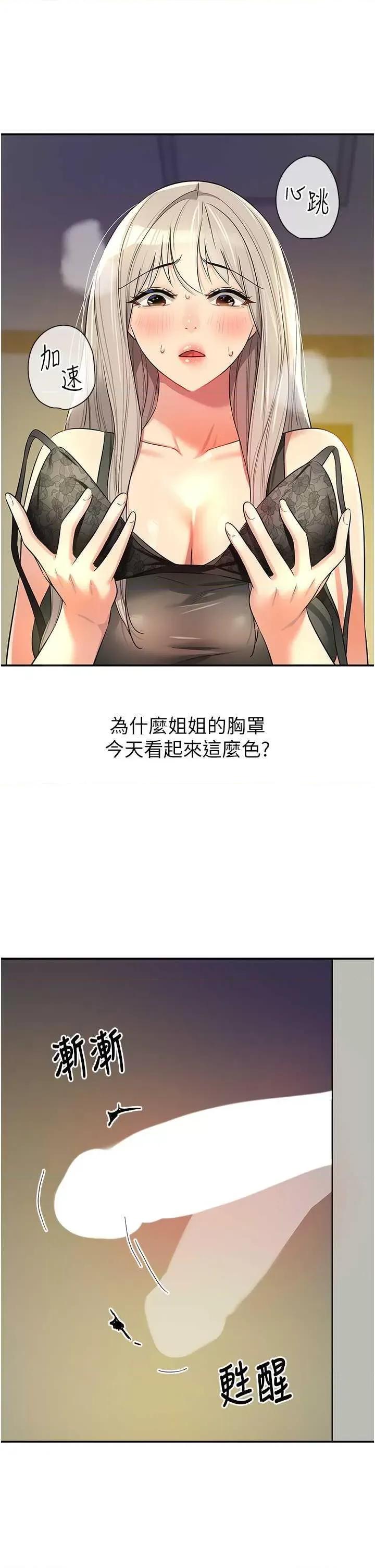 洞洞杂货店 洞洞杂货店 88 第15页