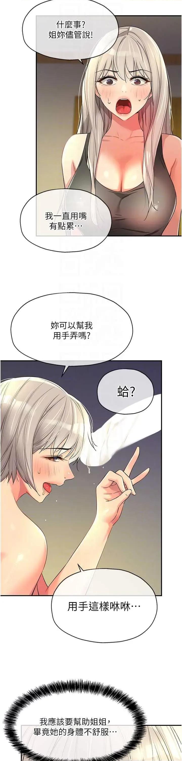 洞洞杂货店 洞洞杂货店 88 第24页