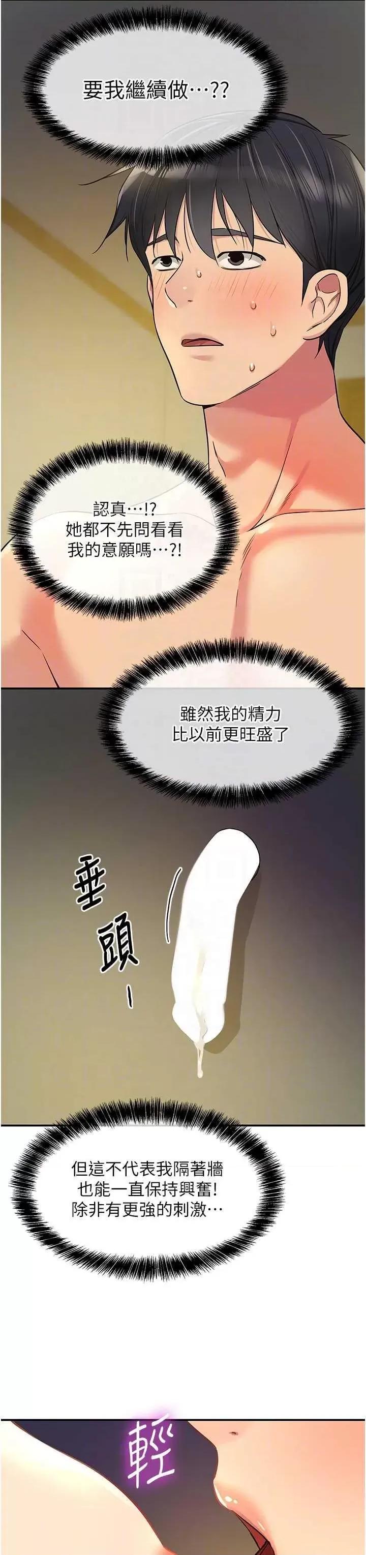 洞洞杂货店 洞洞杂货店89 第30页