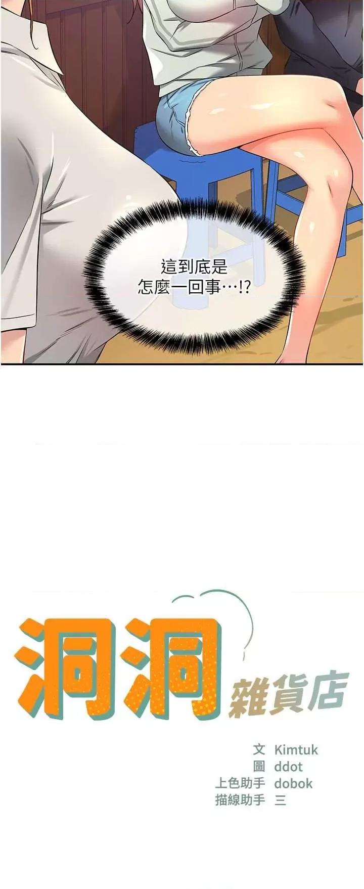 洞洞杂货店 洞洞杂货店90 第4页