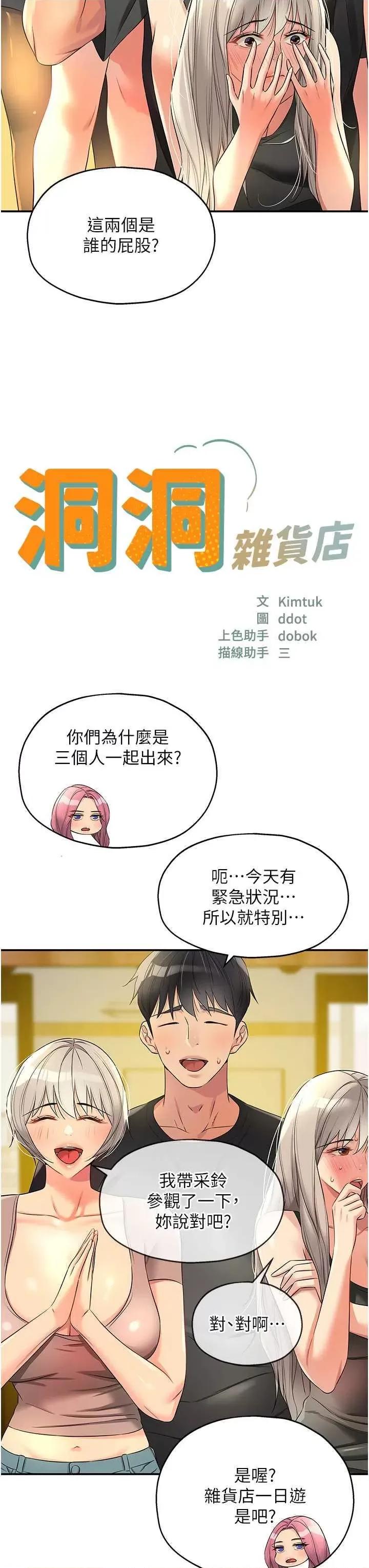 洞洞杂货店 洞洞杂货店91 第11页