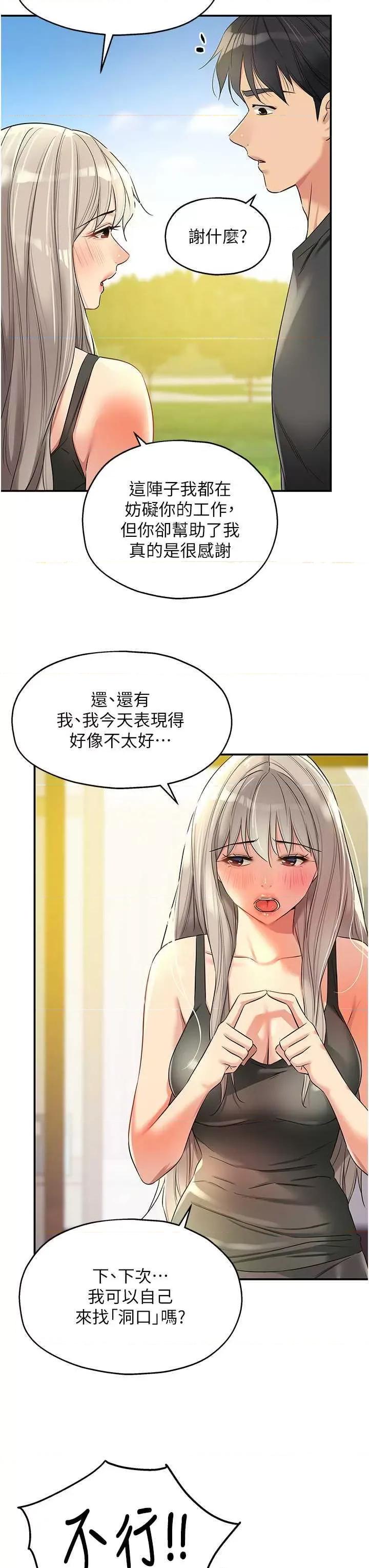洞洞杂货店 洞洞杂货店91 第19页