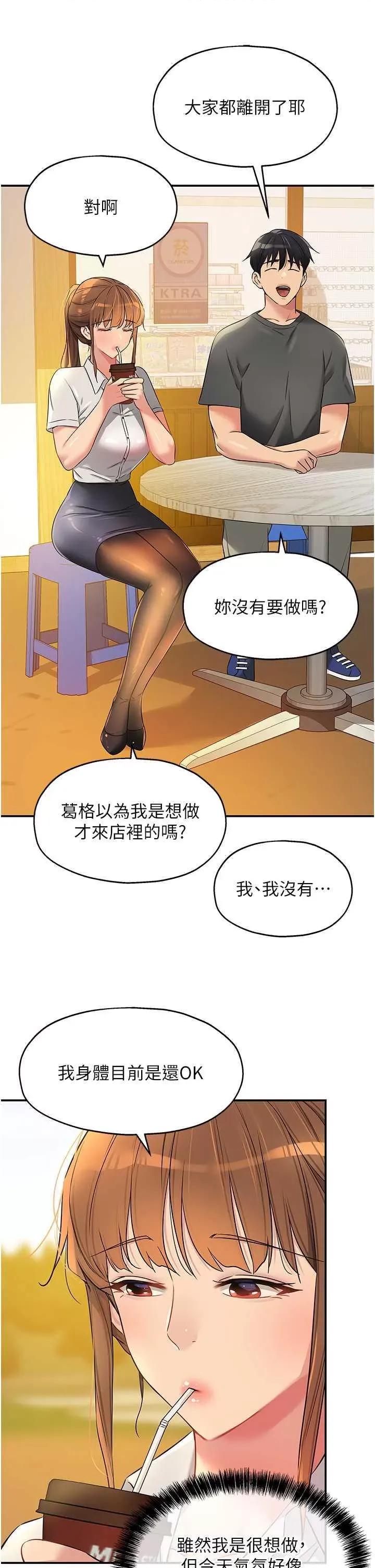洞洞杂货店 洞洞杂货店91 第29页