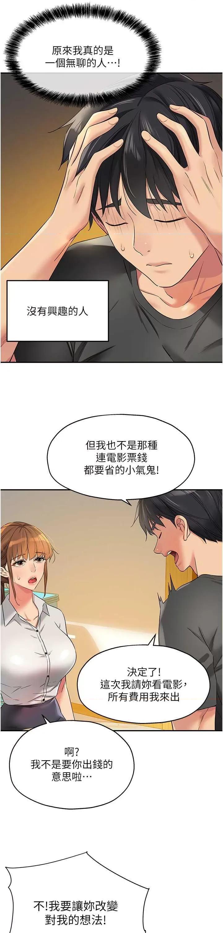洞洞杂货店 洞洞杂货店92 第5页