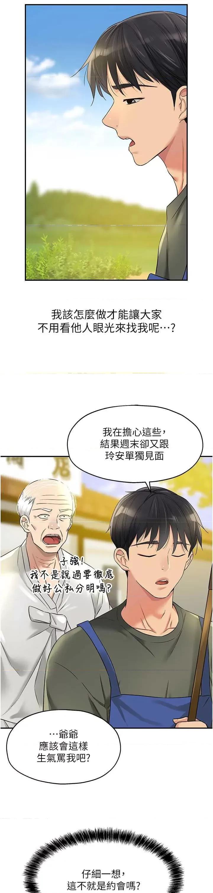 洞洞杂货店 洞洞杂货店92 第13页