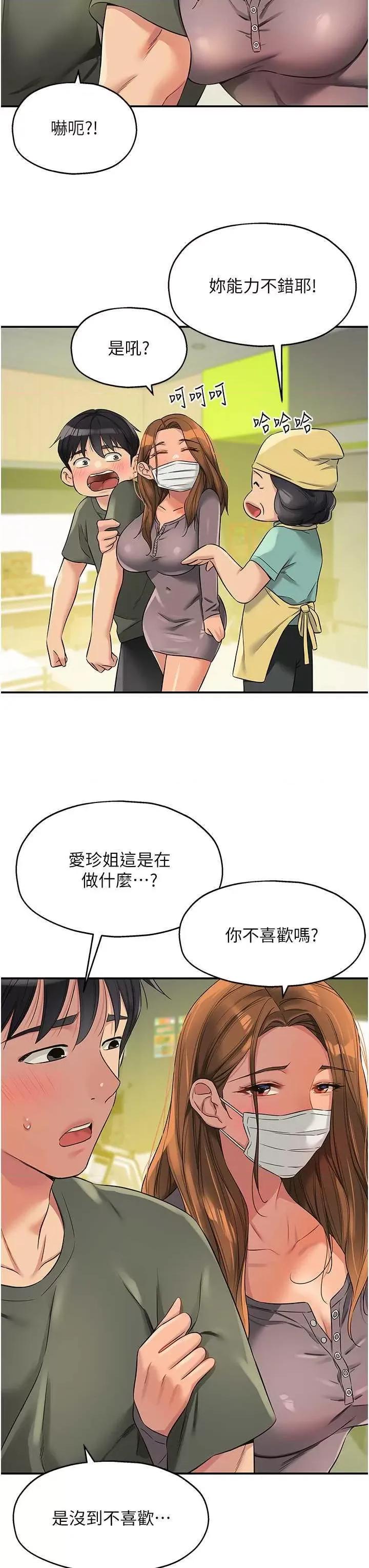 洞洞杂货店 洞洞杂货店92 第27页