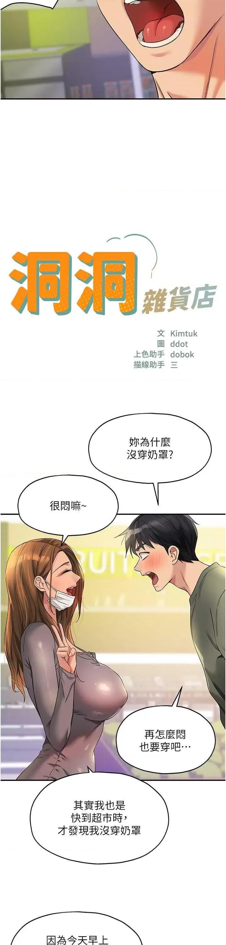 洞洞杂货店 洞洞杂货店93 第2页