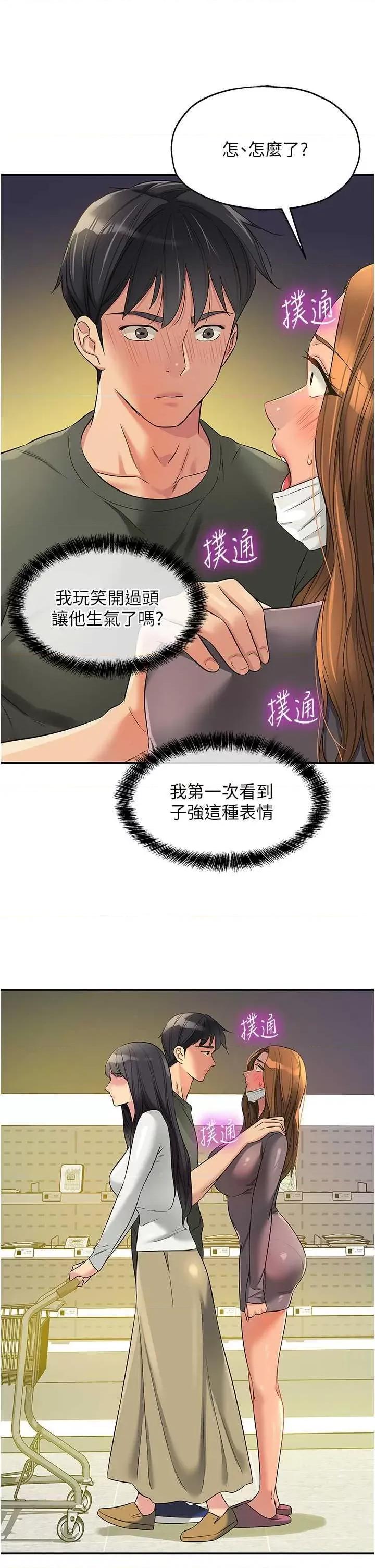 洞洞杂货店 洞洞杂货店93 第13页